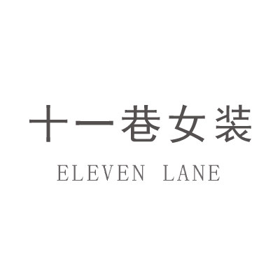 十一巷女装