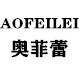 奥菲蕾美发电器
