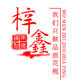 梓鑫旗舰店