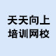 天天向上培训