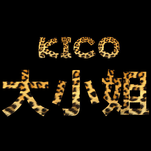 KICO大小姐