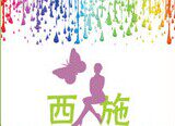 西施染料染色扎染专家