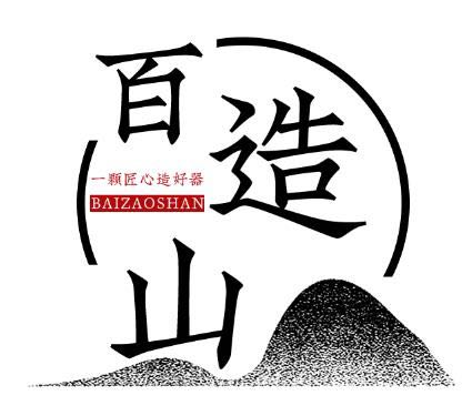 百造山紫砂 私人定制