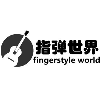 指弹世界