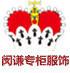 闵谦专柜服饰