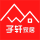 子轩生活家居馆
