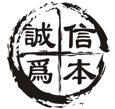 北京《诚信》服饰有限公司