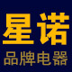 星诺 品牌电器