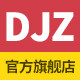 djz旗舰店