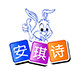 安琪诗童装