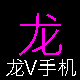 龙哥批发中心