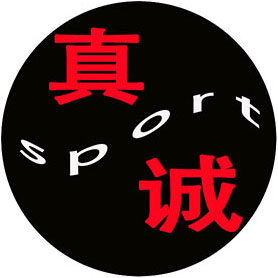 真诚体育