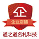 道之道名礼科技