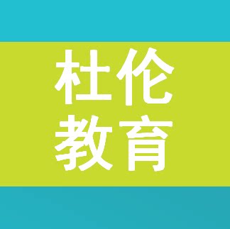 杜伦英语