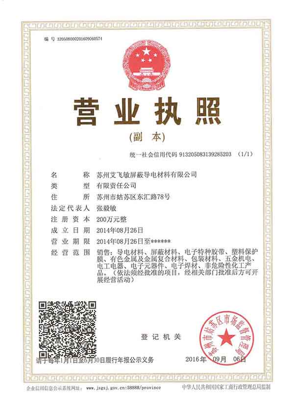 艾飞敏铜箔