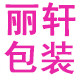 丽轩包装 店铺LOGO