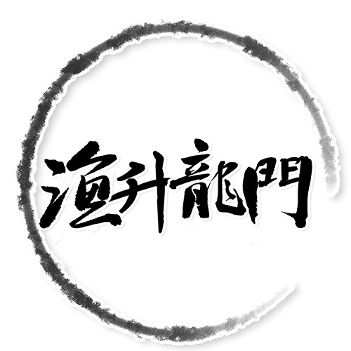 渔升龙门