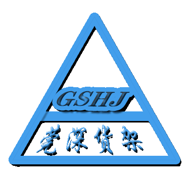 莞深货架仓储设备厂