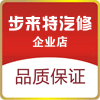 步来特企业店