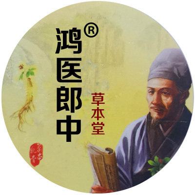 鸿医郎中草本堂