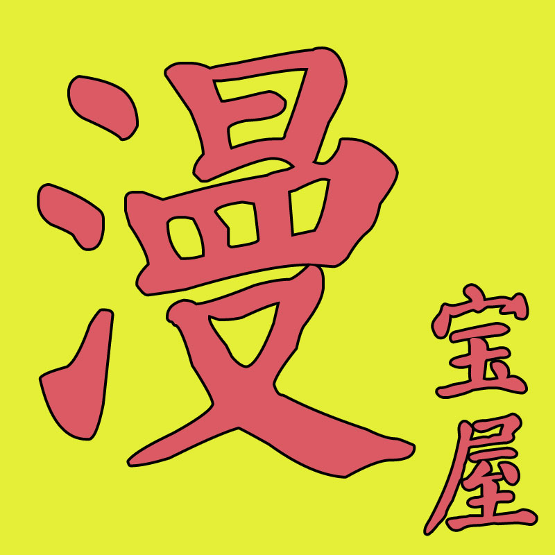 漫宝屋COS