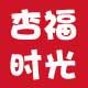 杏福时光食品店