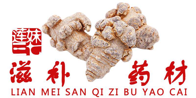 莲妹三七滋补药材小店