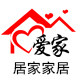 爱家居家家居百货馆 店铺LOGO