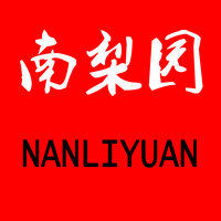 南梨园玩具