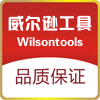 新中华威尔逊贸易行