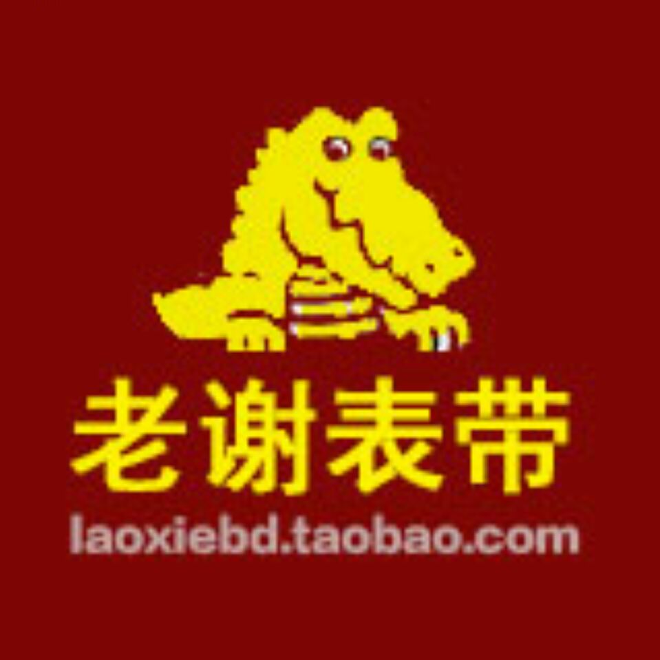 老谢美洲鳄表带