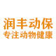 润丰动保