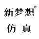 新梦想蛋糕模型