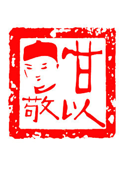 元贞茶社