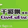 旗帜定做 订做司旗班旗厂旗锦旗制作/世界旗帜大全--千彩飘旗帜厂