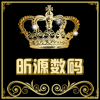 昕源数码商城