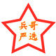 老兵自产东北富硒杂粮 店铺LOGO