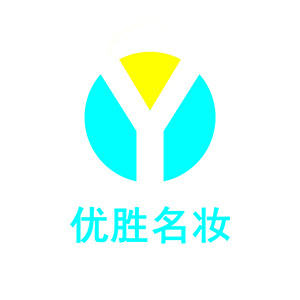 优胜名妆