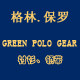 格林保罗 GREEN POLO GEAR衬衫领带
