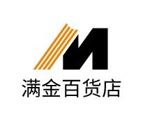 满金百货店