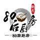 80后厨房