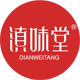 滇味堂食记