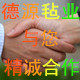 德源毛毡厂