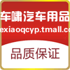 车啸汽车用品专营店