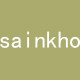 山叩Sainkho