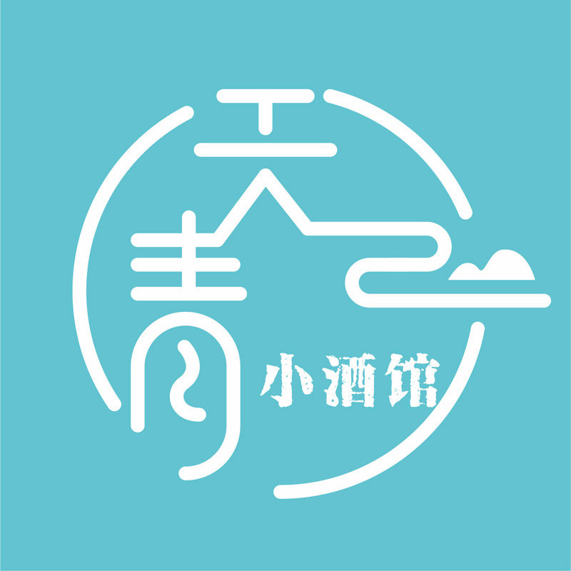 天青小酒馆(派先生)