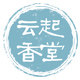 云起香堂旗舰店