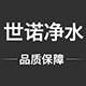 世诺净水工厂店