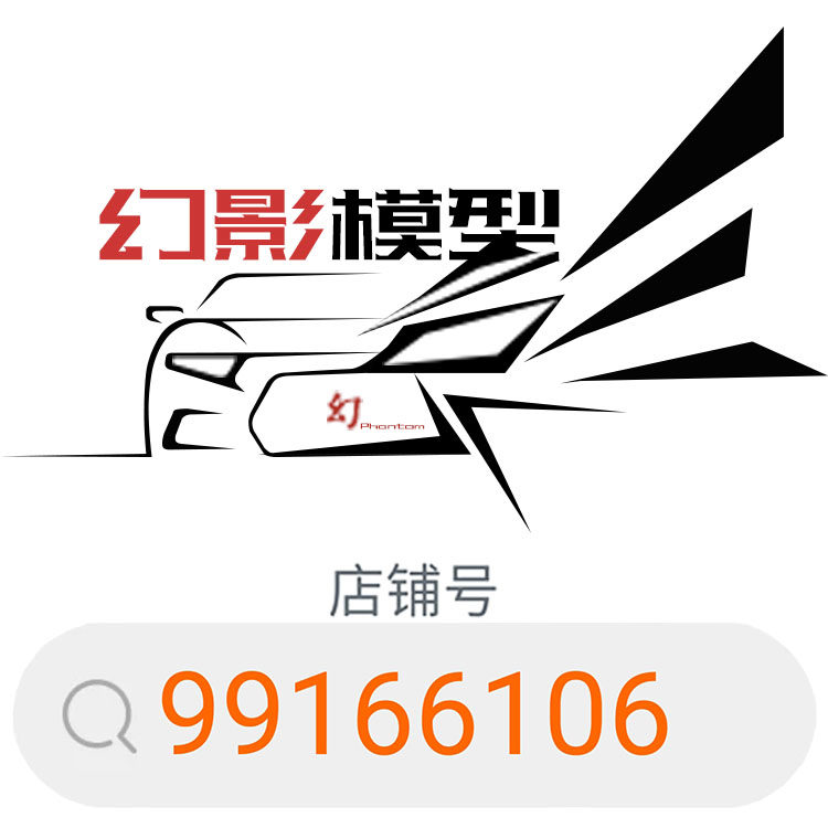 幻影模型