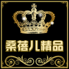 桑蓓儿时尚精品店